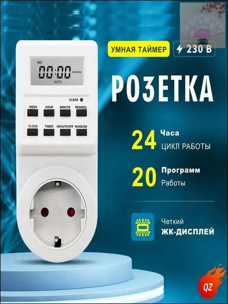 Качественная розетка, таймер-новинка