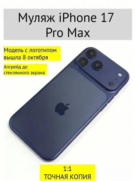Муляж телефона