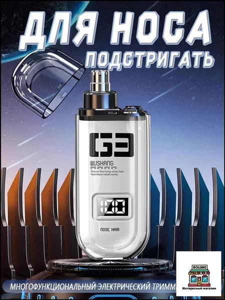 Триммер для носа и ушей VNR6AChG, кол-во насадок 1