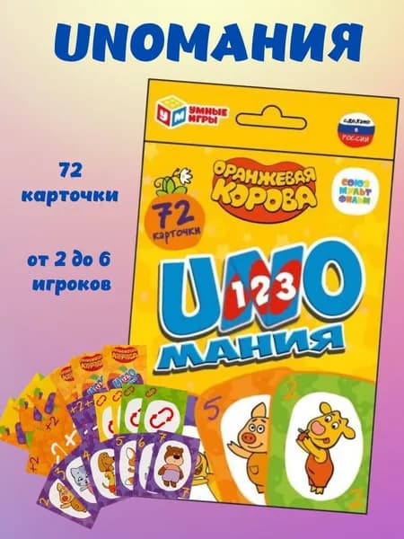 Игра карточная Уномания Оранжевая корова