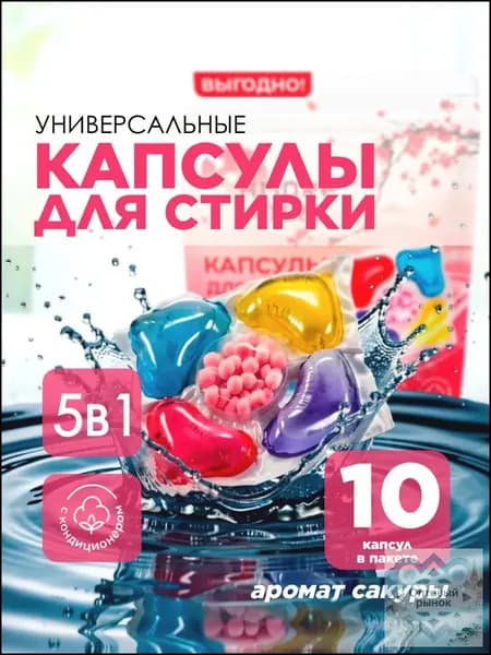 Универсальные капсулы для стирки 5в1 Amore Care Сакура (10 шт.)2
