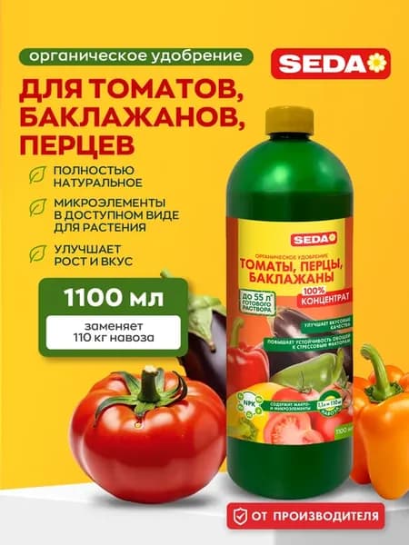 Концентрат удобрение для томатов, перцев 1100 мл