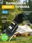 Точилка для ножей, ножниц