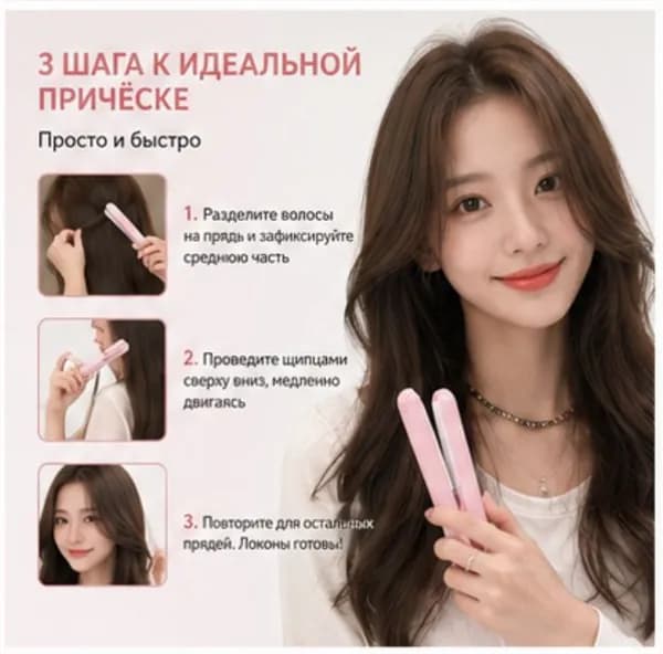 Эксклюзивный автомат для завивки