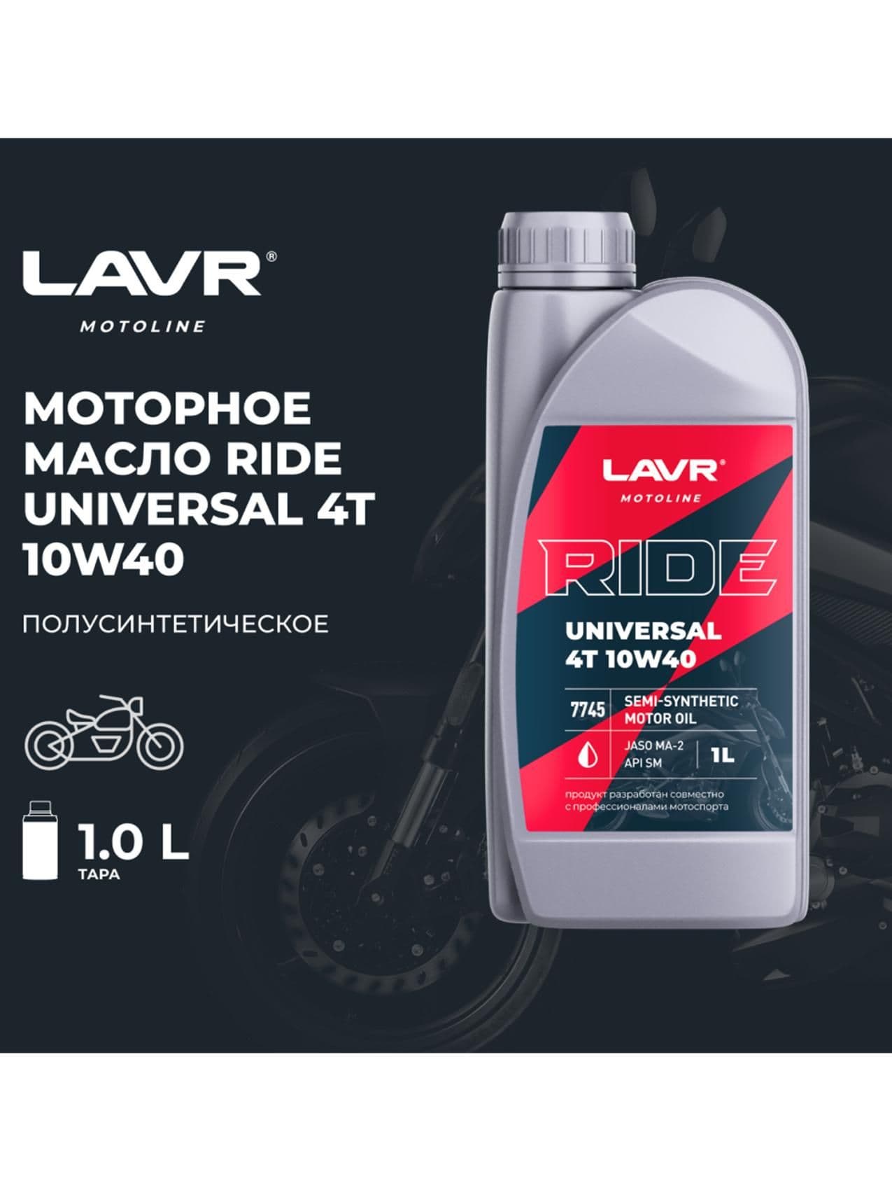 LAVR 10W-40 Масло моторное, Полусинтетическое, 1 л