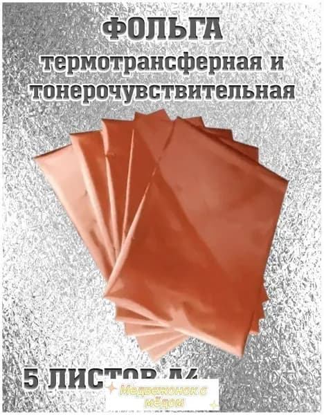 Фольга цветная A4, 5 лист., шт