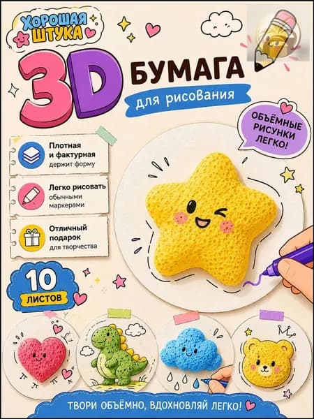 Бумага для рисования, 10 лист., шт