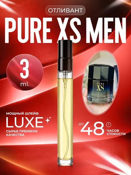 XOXO PARFUMER Наливная парфюмерия Pure XS Man отливант духов 3 мл