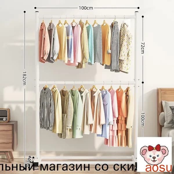 Вешалка напольная, 180 см х 100 см х 40 см