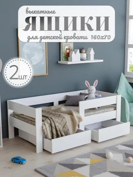 Ящики для кровати 70х160