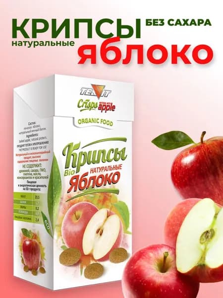 Печенье яблочное без сахара 30 г