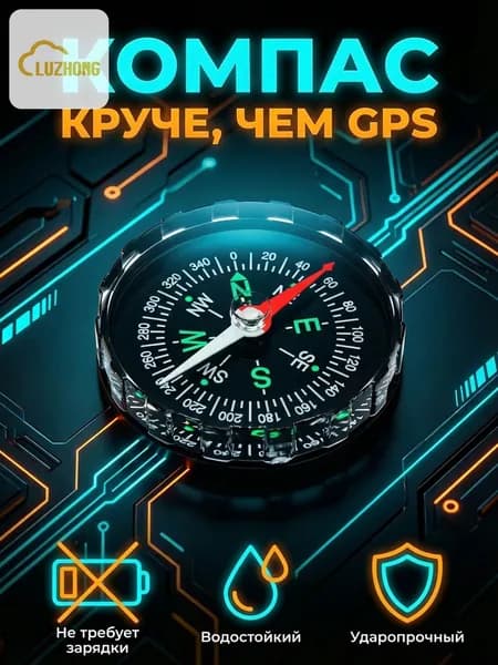 Компас жидкостный туристический для ориентирования (45 мм), тактический армейский компас для охоты и леса