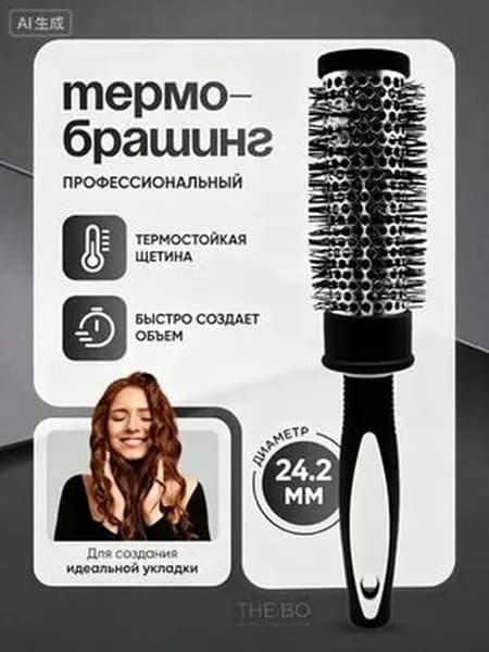Брашинг для укладки волос профессиональный, Расческа для