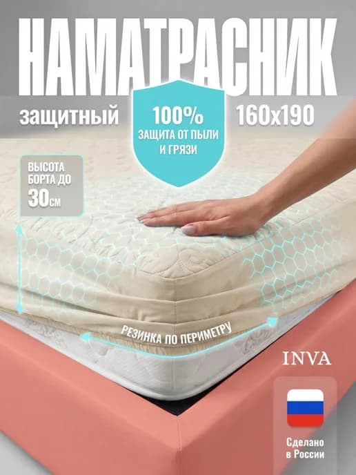 Наматрасник 160х190 см на резинке с бортиком, толстый