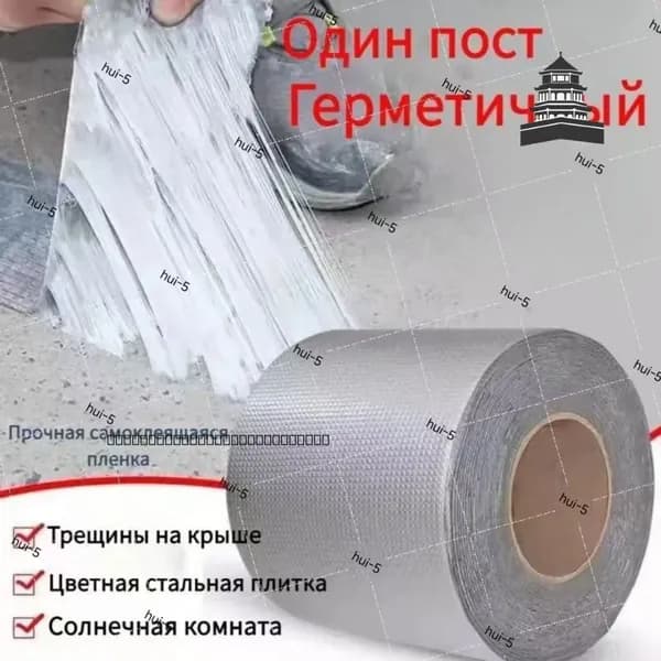 Водонепроницаемая лента, самоклеящаяся цветная стальная крыша бунгало, водонепроницаемая уплотнительная ремонтная лента длиной 5 метров