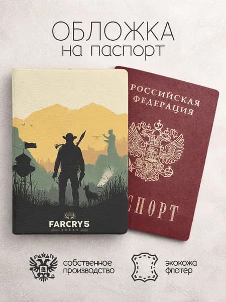 Обложка на паспорт Far Cry желтая