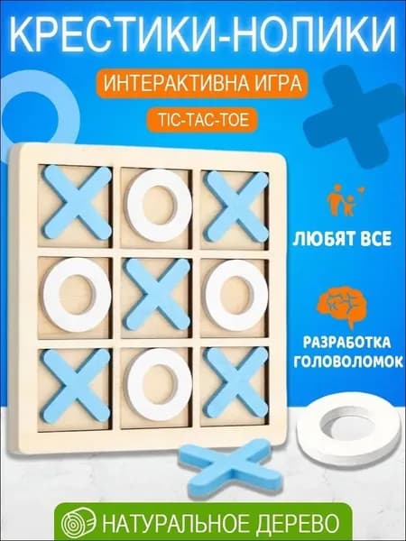 Настольная игра Крестики-нолики , логическая игра для двоих, с деревянной рамкой-вкладышем