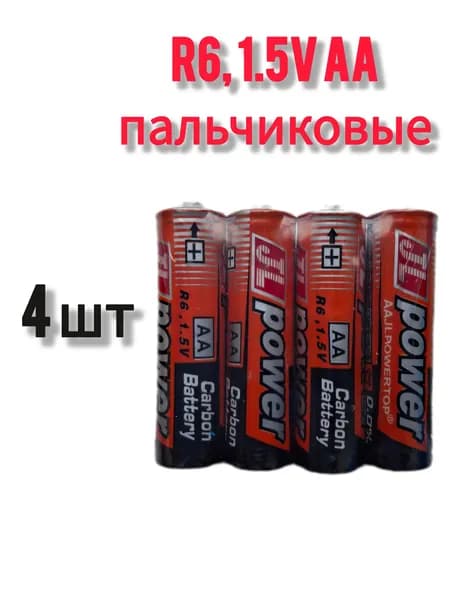 B2 Батарейки АА JL POWER, 4 шт
