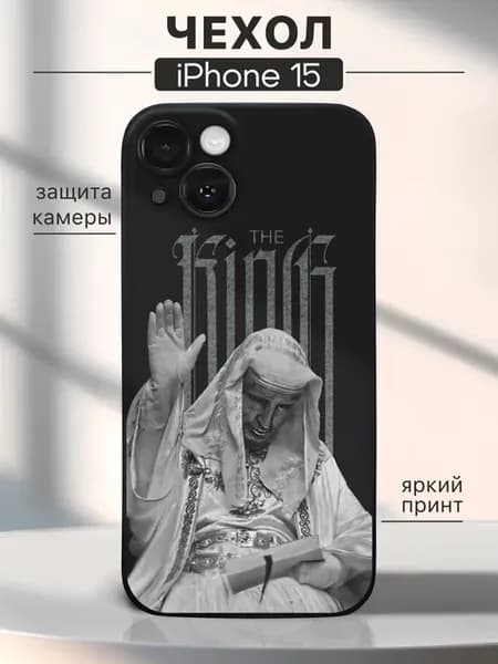 Чехол на iPhone 15 Kingdom of Heaven - Балдуин