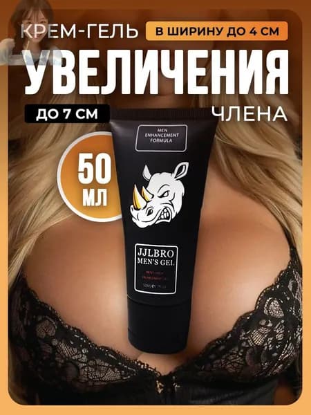 Крем для увеличения члена "Rhino Gold", 50 мл, усиление эрекции и либидо