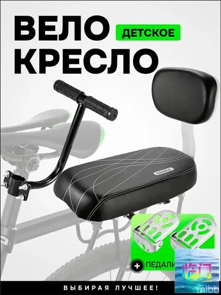 Детское кресло на багажник велосипеда, велокресло Детское сиденье на задний багажник велосипеда