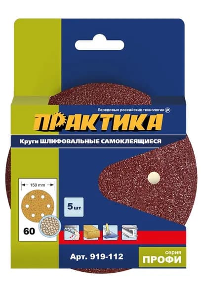 Круги шлифовальные на липкой основе ПРАКТИКА 6 отверстий, 150 мм P 60 (5шт.)