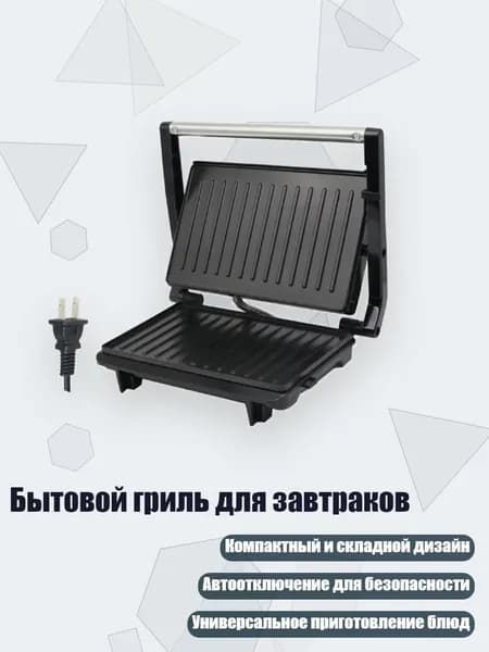 Бытовой гриль для завтраков