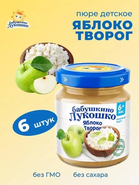 Пюре детское фруктовое яблоко творог 100г х 6 шт с 6мес