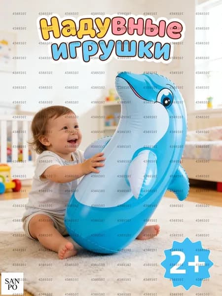 Надувная игрушка