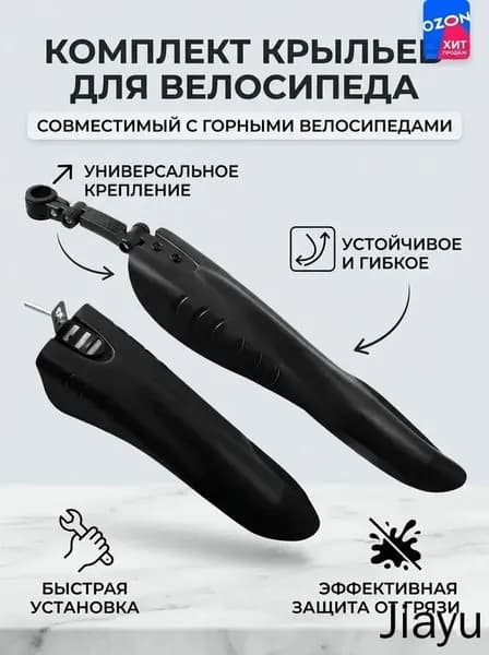 Крылья для велосипеда универсальные 24 26дюймов 1 пара