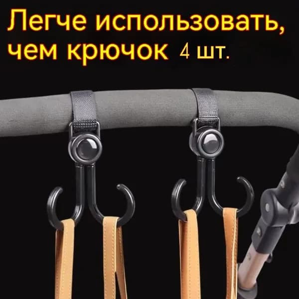 Универсальные крючки для детской коляски 4шт, крепления для велосипеда, электровелосипеда и самоката, надежные крючки для сумок и покупок, удобные аксессуары для прогулок с ребенком