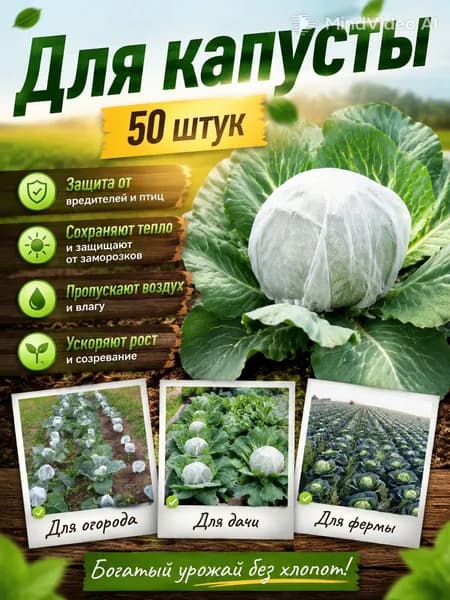 Чистовье Чехол для укрытия кустарников Нетканое полотно, Текстиль,  30 г-кв.м, 50 шт