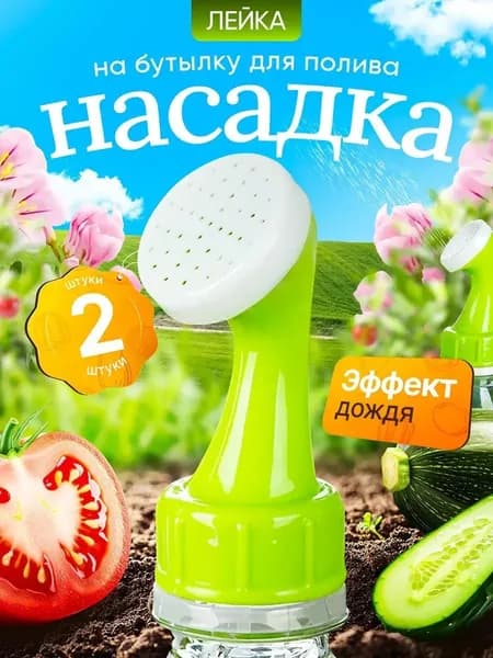 Пульверизатор 2 шт