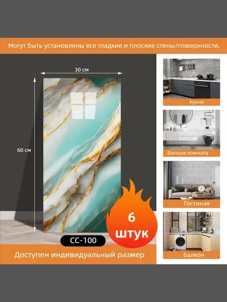 Самоклеящаяся стеновая панель 30 60 см, мраморный рисунок, комплект 6 шт, толщина 2.2 мм