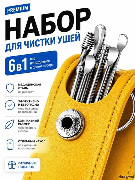 Инструмент для чистки ушей, носа, 6 шт.
