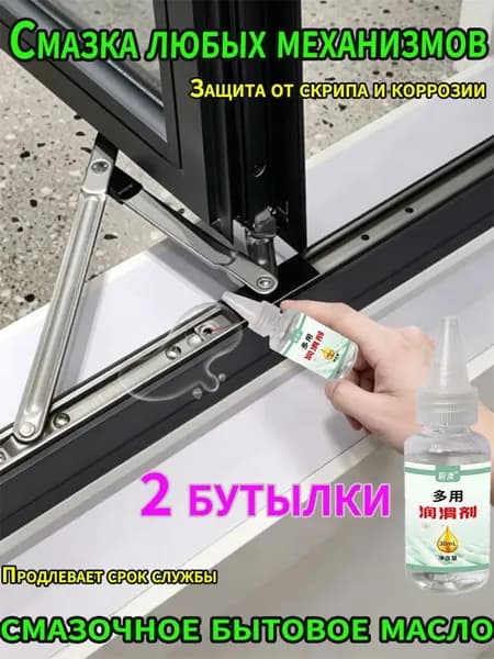 Масло смазочное универсальное бытовое машинное для смазки швейных машин, подшипников, замков, дверных петель, 60мл