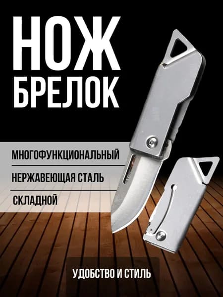 Открывалка серебристый