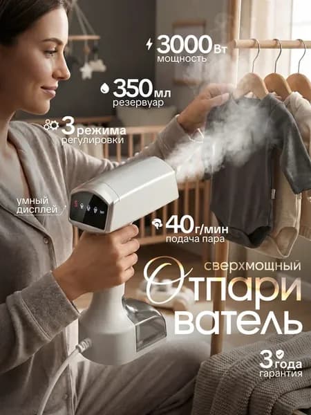 Отпариватель ручной для одежды мощный