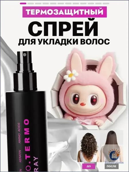 Спрей для ухода за волосами, 1 мл