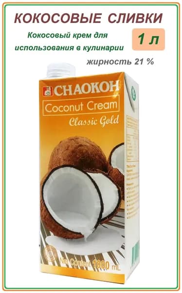 Кокосовые сливки без сахара, 1л.*1 шт.