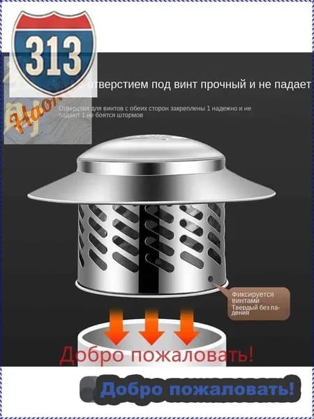 Защитный колпак из нержавеющей стали 304 для труб 110 мм, ветроустойчивый