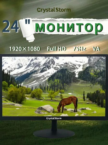 CrystalStorm 24" Монитор (C24KBKVH_1304_02_10E5D9A3), VA, 1920x1080 Full HD, 75 Гц, черный