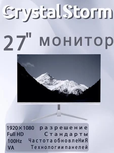 CrystalStorm 27.0" Монитор CrystalStorm 1K 100Hz VA C 0704b-2, VA, 1920x1080 Full HD, 100.0 Гц, белый