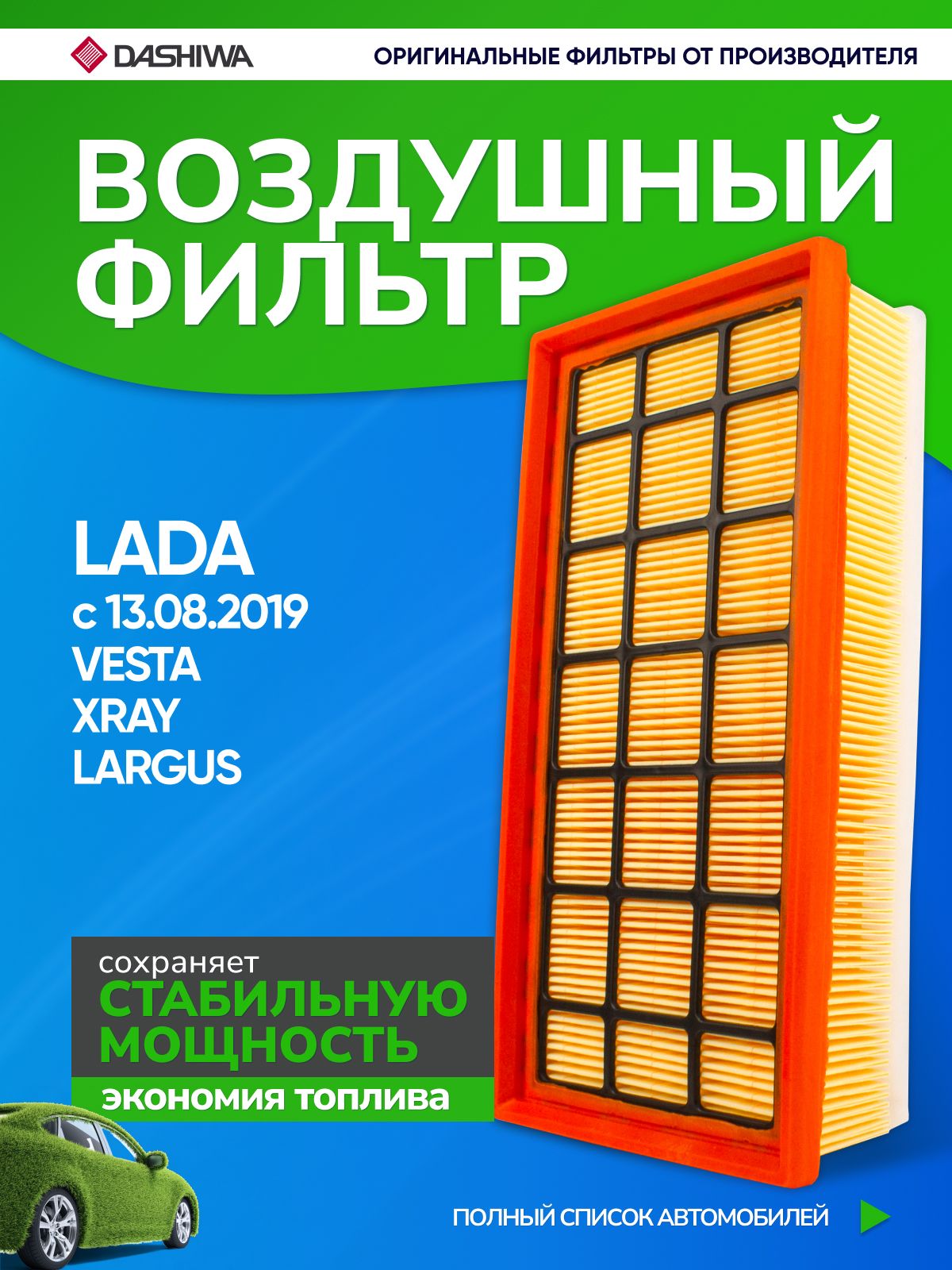 Фильтр воздушный Веста 1.6, Ларгус, 8450033130
