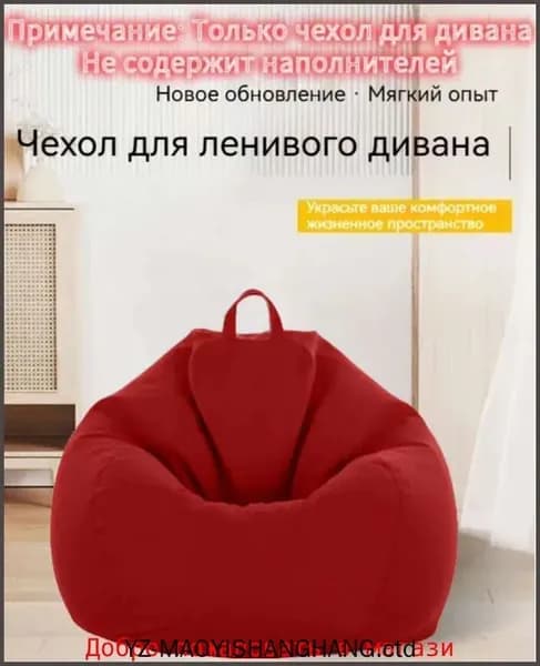 Кресло-мешок Шезлонг, Синтетическая дышащая сетка, Размер M,красный