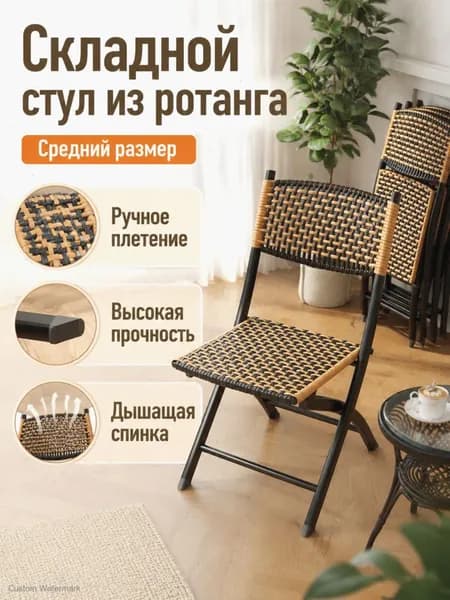 Складной стул, 1 шт.