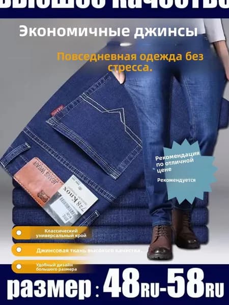 Джинсы Мужские джинсы