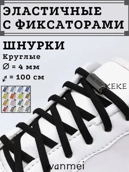 Шнурки