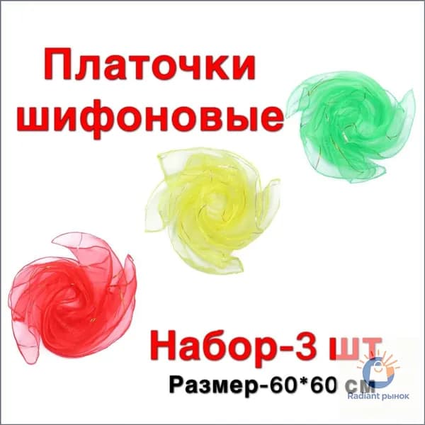 Платки для жонглирования