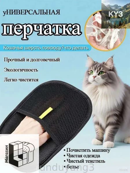 Многофункциональная антистатическая перчатка для удаления шерсти питомцев
